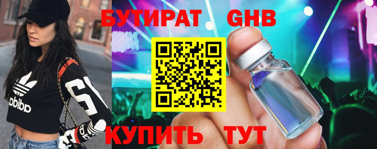 Тулун  Бутират GHB  БУТИРАТ  Вход с VPN 