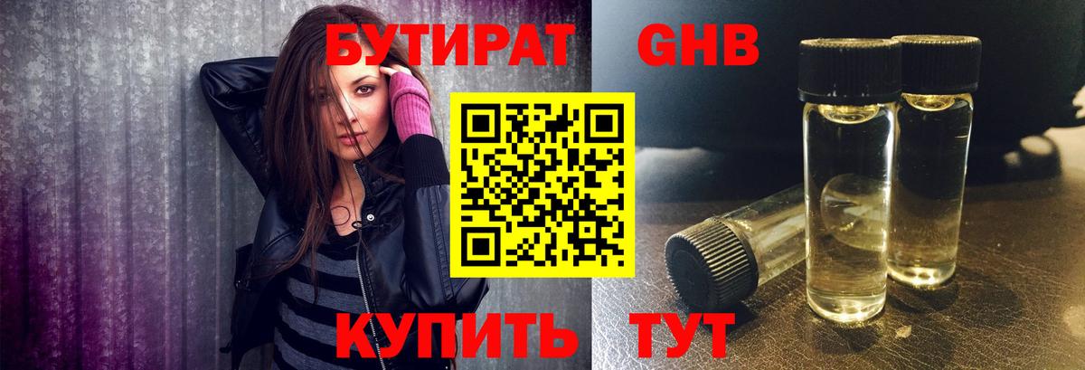 Бутират BDO Тулун