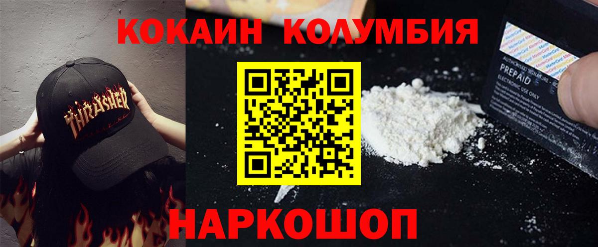КОКАИН Columbia  COCAIN Перу  COCAIN  дарнет шоп  Вход с VPN  Тулун 