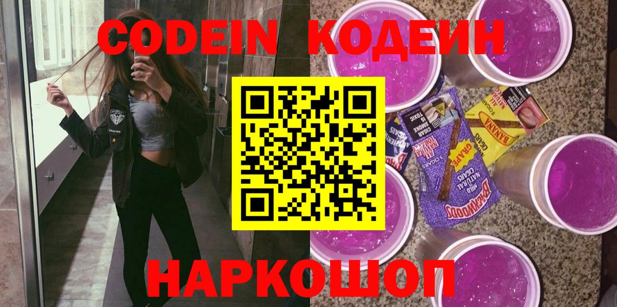 Тулун  Codein напиток Lean (лин)  Вход с VPN 