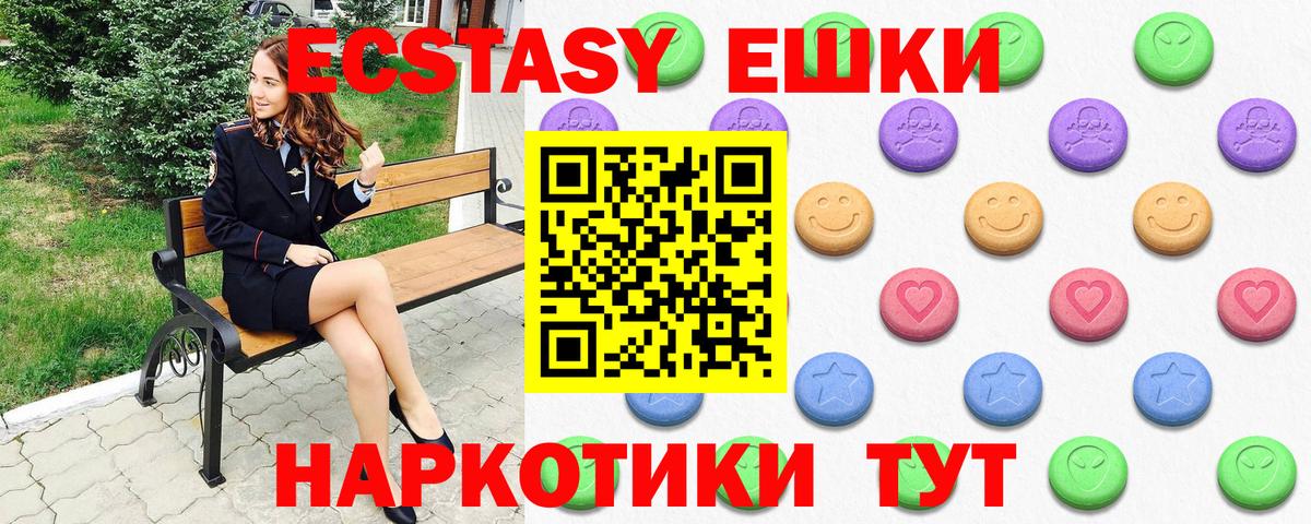 Экстази ешки  ЭКСТАЗИ 99%  Вход с VPN  Тулун 