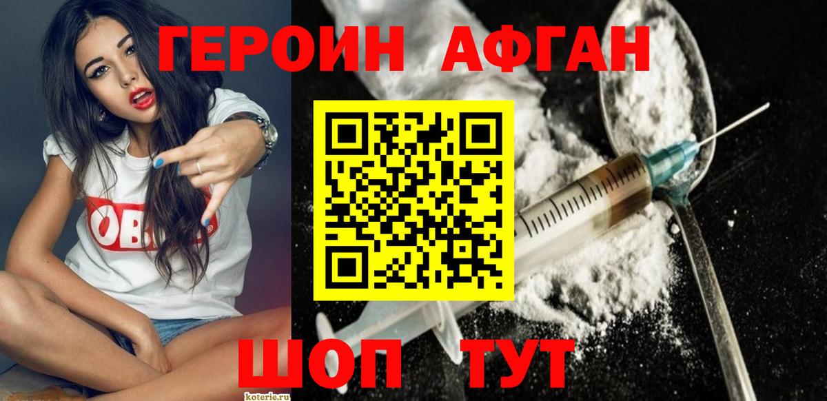Героин белый Тулун